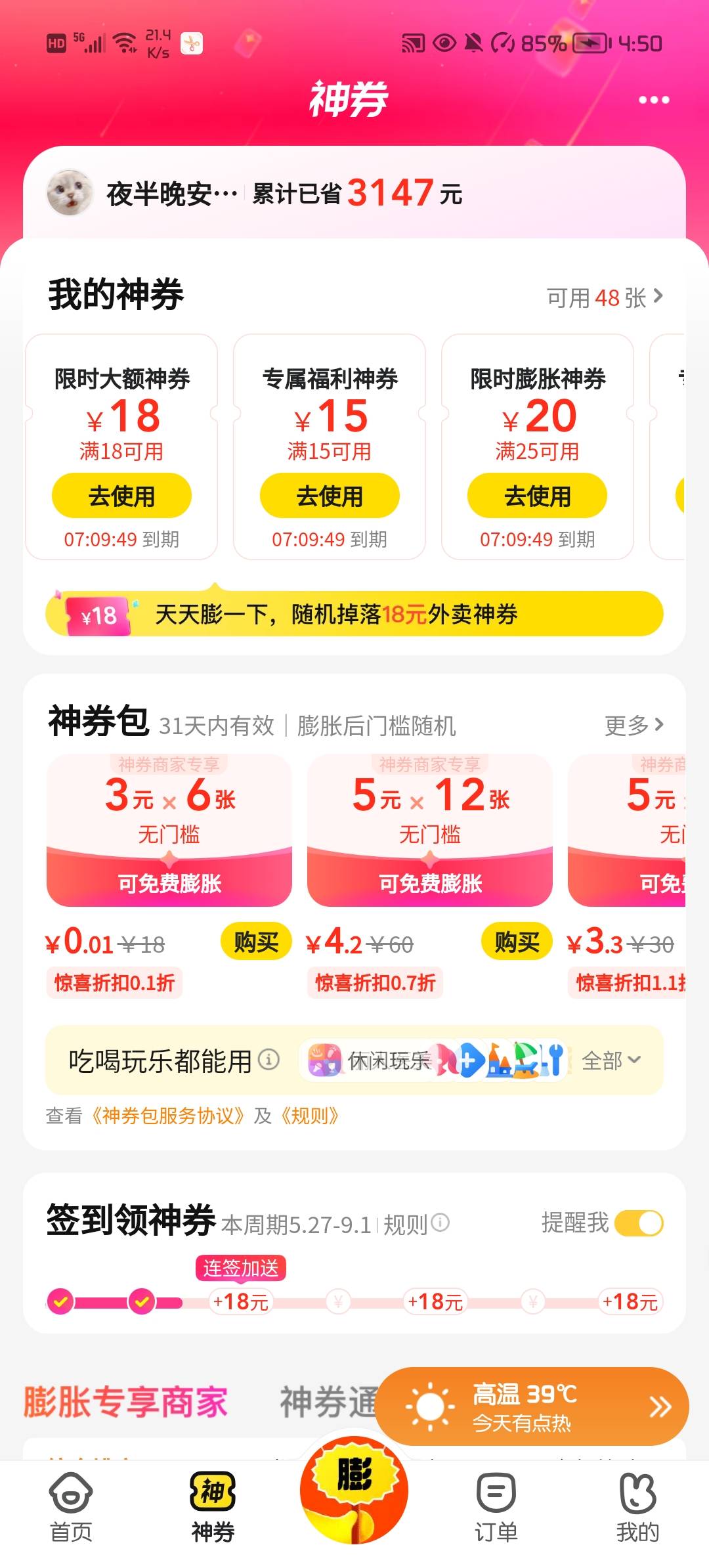 你无敌了小美

42 / 作者:漂亮男孩哈哈 / 