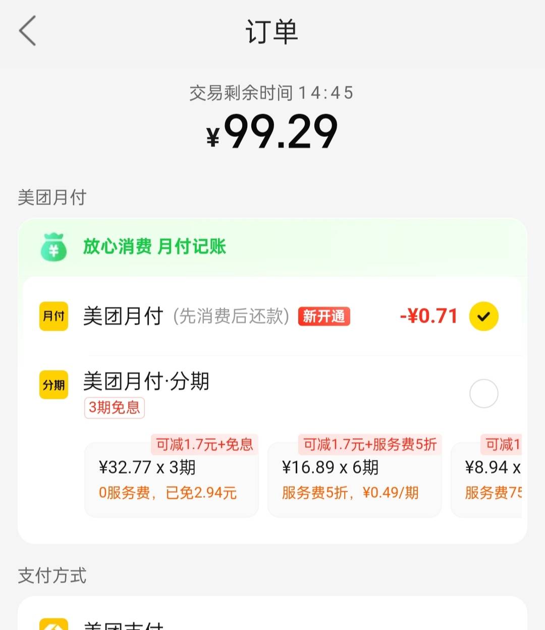 美团月付居然可以充话费的，刚刚点了一下开通了，就是额度有点低，才100

48 / 作者:努力、加油 / 