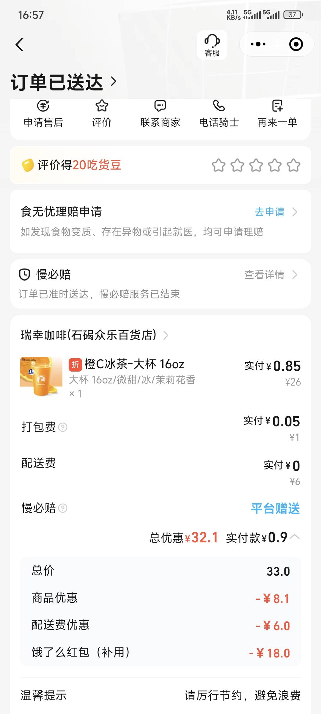 给瑞幸都打到0.9一杯了

15 / 作者:卡农豆包 / 