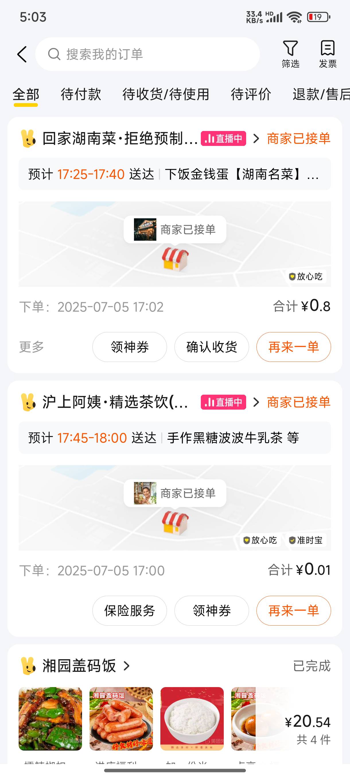 美团的这个25+20和15+15券还行啊，领了4个号，今天点了一顿，预订了3顿，才花5毛

83 / 作者:缘深缘浅缘自薄 / 