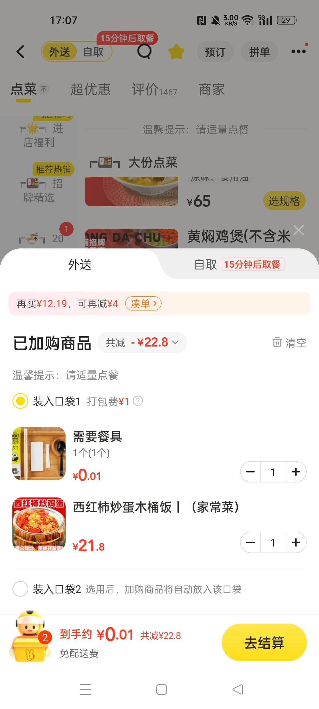 点个木桶饭不会加料吧

21 / 作者:华为免单 / 