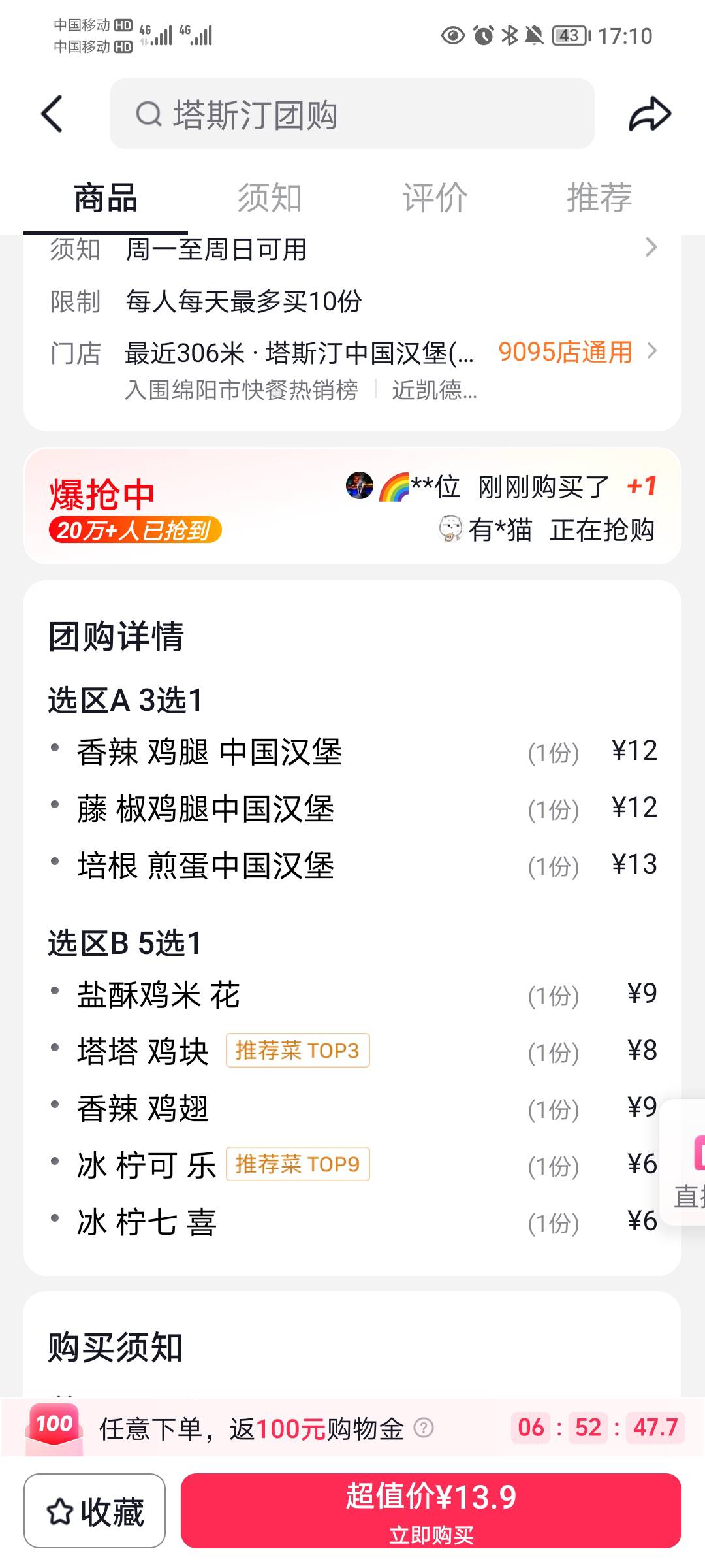 塔斯丁T餐，8块有人要么

81 / 作者:孤家寡仁 / 