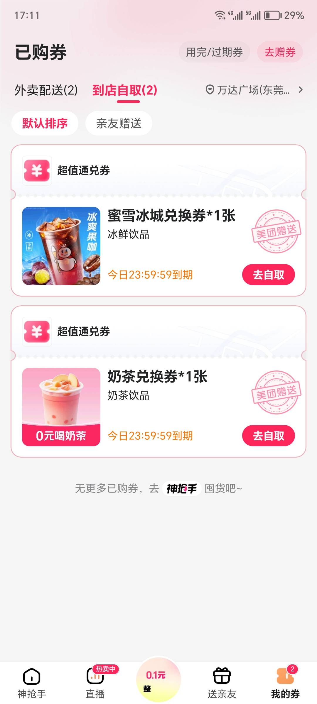 这美团怎么还送奶茶券。。。

90 / 作者:一个迷茫者 / 