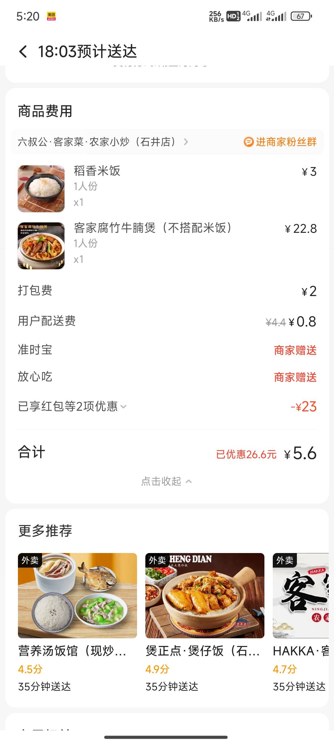 感谢丑团，6块吃个牛腩饭

71 / 作者:一条颓废咸鱼 / 