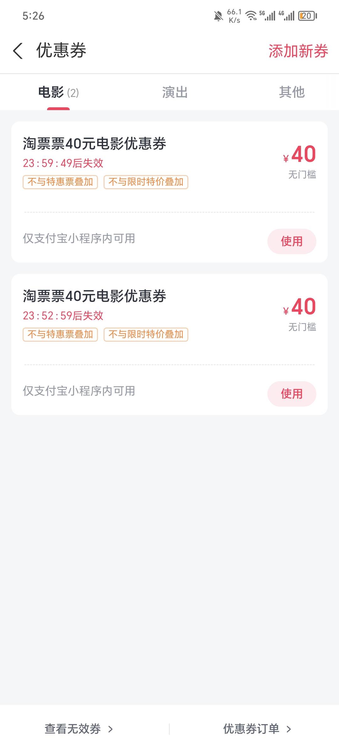 淘票票，真能中2张

18 / 作者:珂珂可可 / 