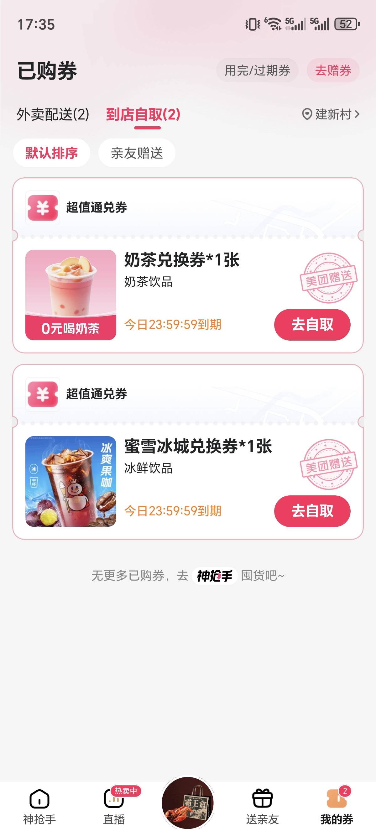 美团上线自己给了两张这种券

58 / 作者:快乐就好12 / 