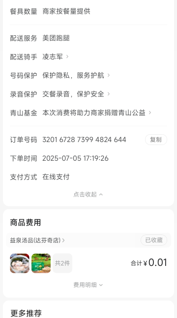 商家还给反5块，这是越吃越有啊


32 / 作者:kou2 / 