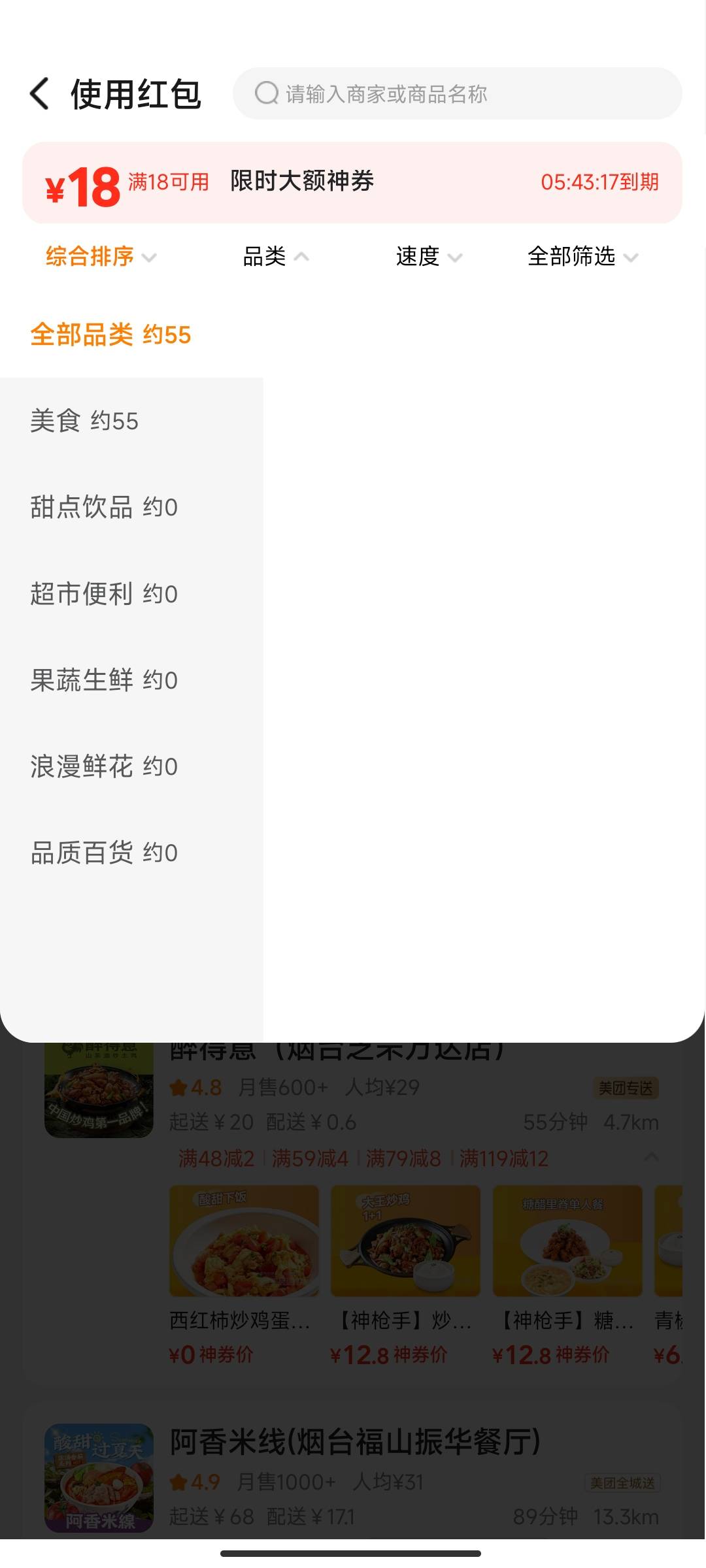 美团第二波的没商家了，只有海底捞这种了

54 / 作者:大喇叭511 / 