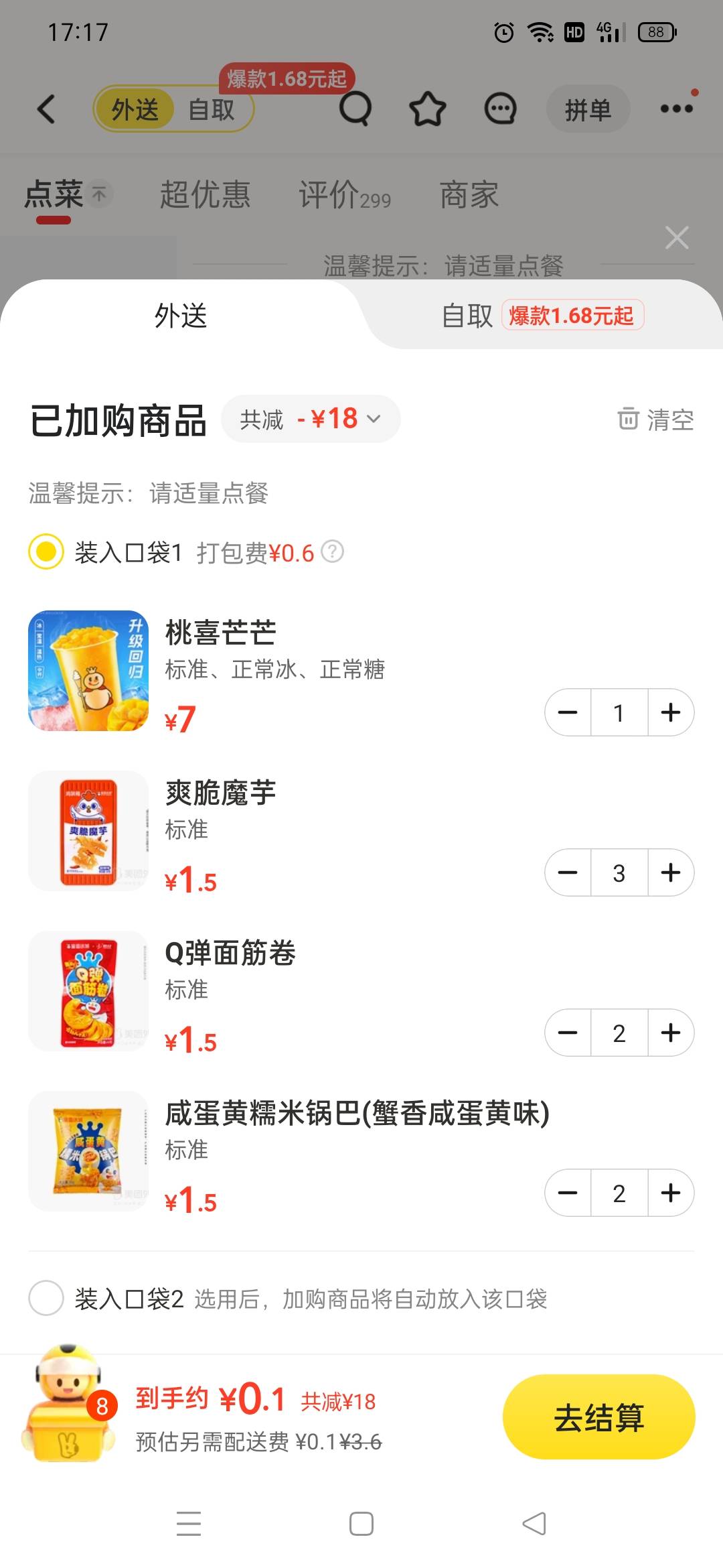 刚才点了一单蜜雪，现在商家设置了，不让用18-18得了

47 / 作者:火工头陀 / 