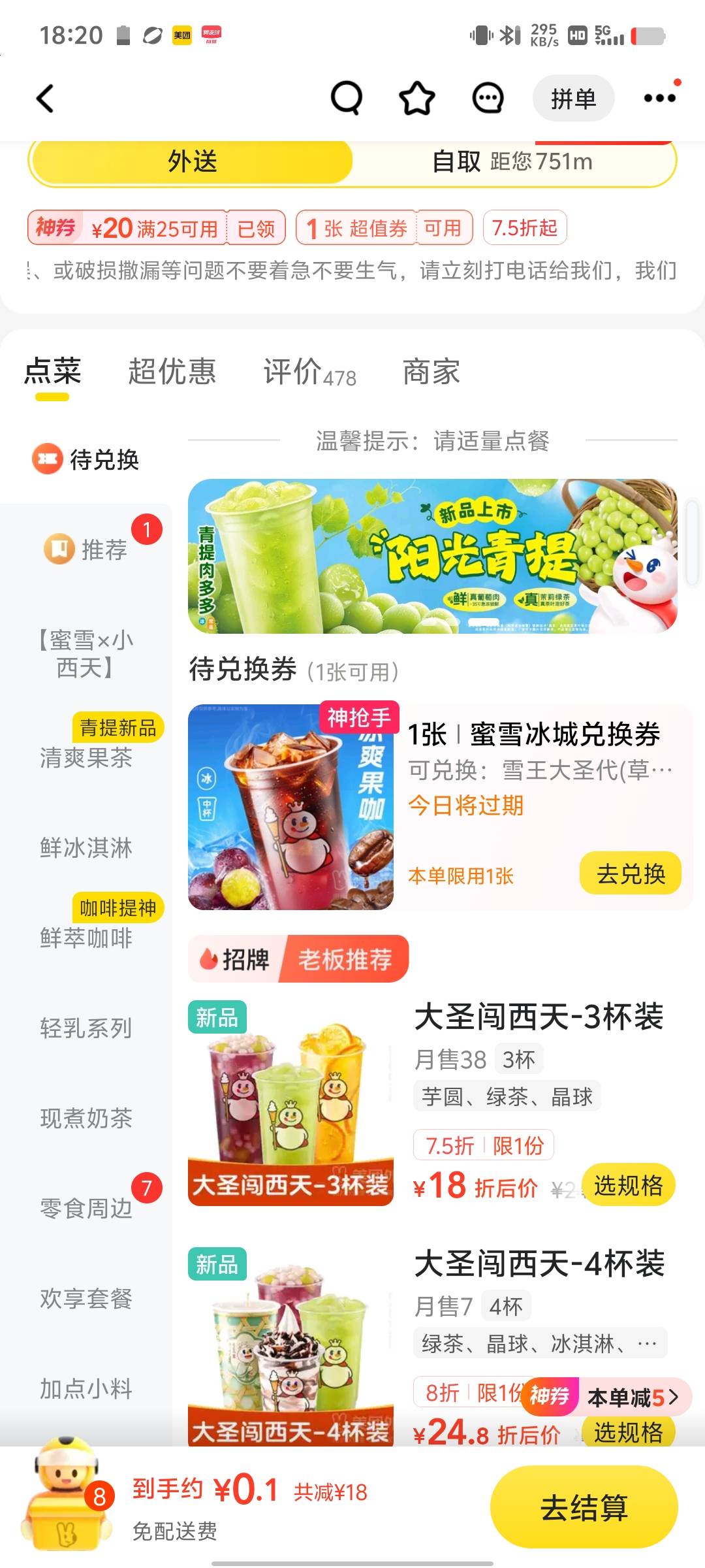 刚才点了一单蜜雪，现在商家设置了，不让用18-18得了

89 / 作者:烤机ggg / 