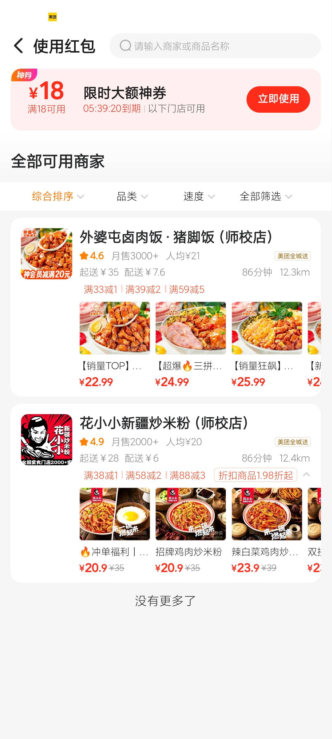 商家都申请下线了 还剩两家

34 / 作者:山上优亚 / 