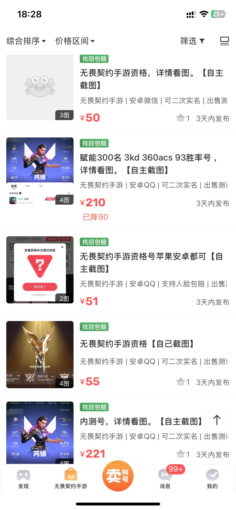 果然还是sb多，全砸价的，这个平台收30手续费，你挂70，挂50，你20卖个q？我卖了三个21 / 作者:如花就是我 / 