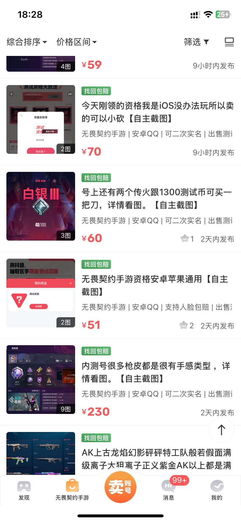 果然还是sb多，全砸价的，这个平台收30手续费，你挂70，挂50，你20卖个q？我卖了三个62 / 作者:如花就是我 / 