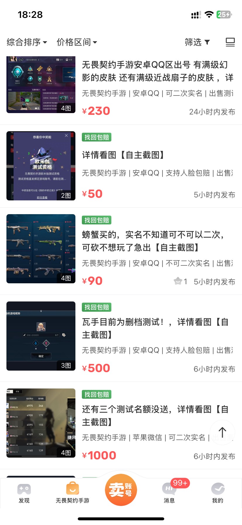 果然还是sb多，全砸价的，这个平台收30手续费，你挂70，挂50，你20卖个q？我卖了三个93 / 作者:如花就是我 / 