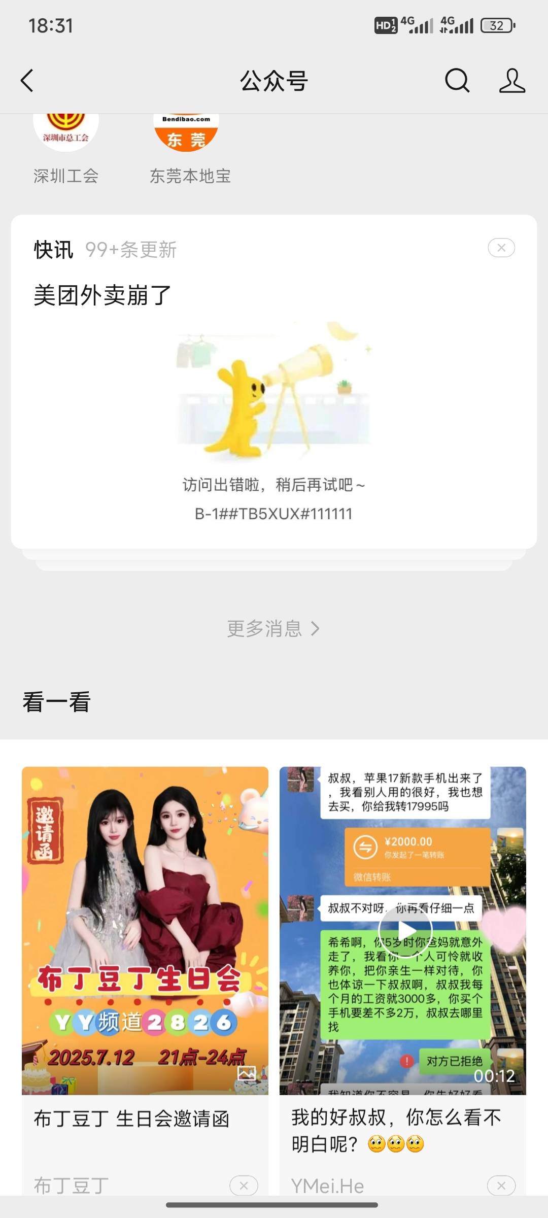 美团卖崩了

73 / 作者:小小鸟@ / 