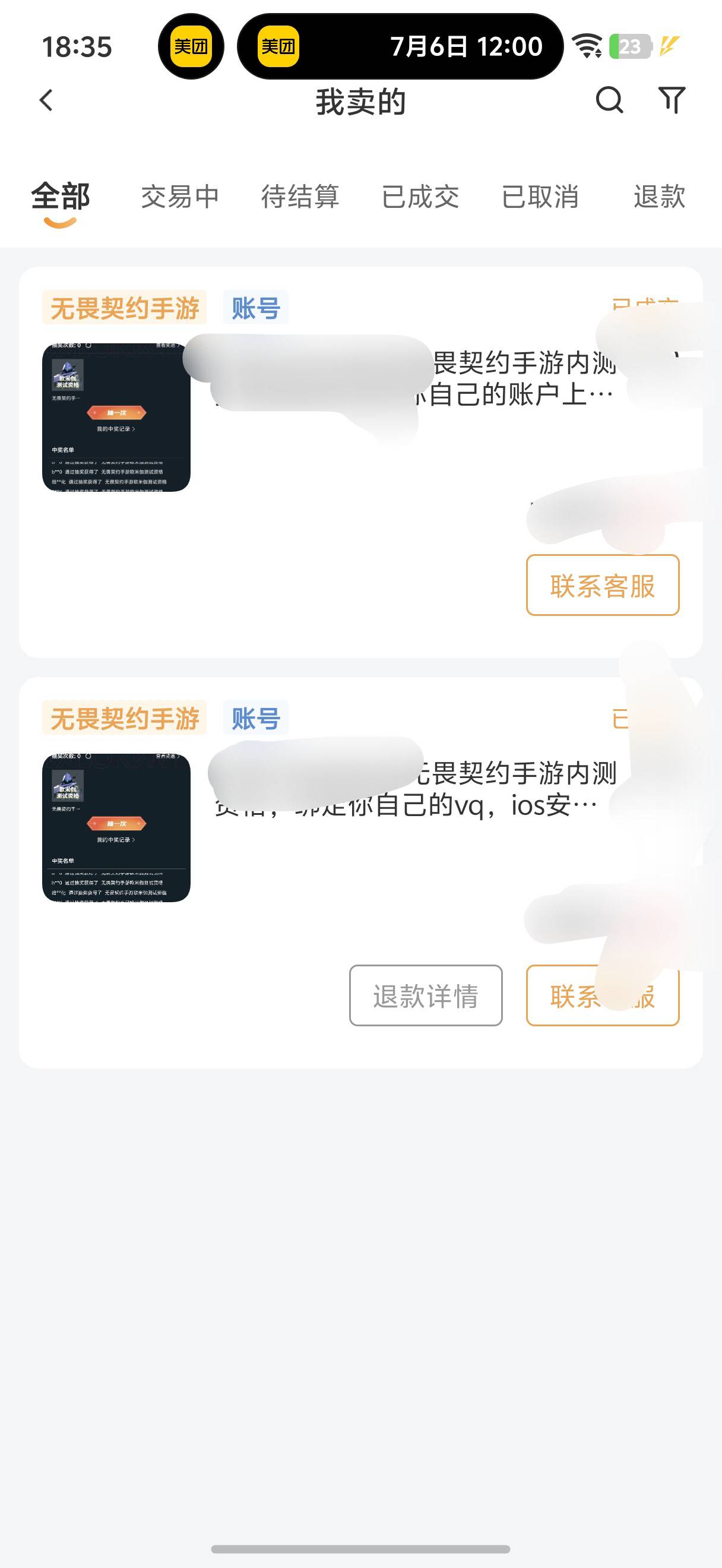 果然还是sb多，全砸价的，这个平台收30手续费，你挂70，挂50，你20卖个q？我卖了三个6 / 作者:yc01 / 