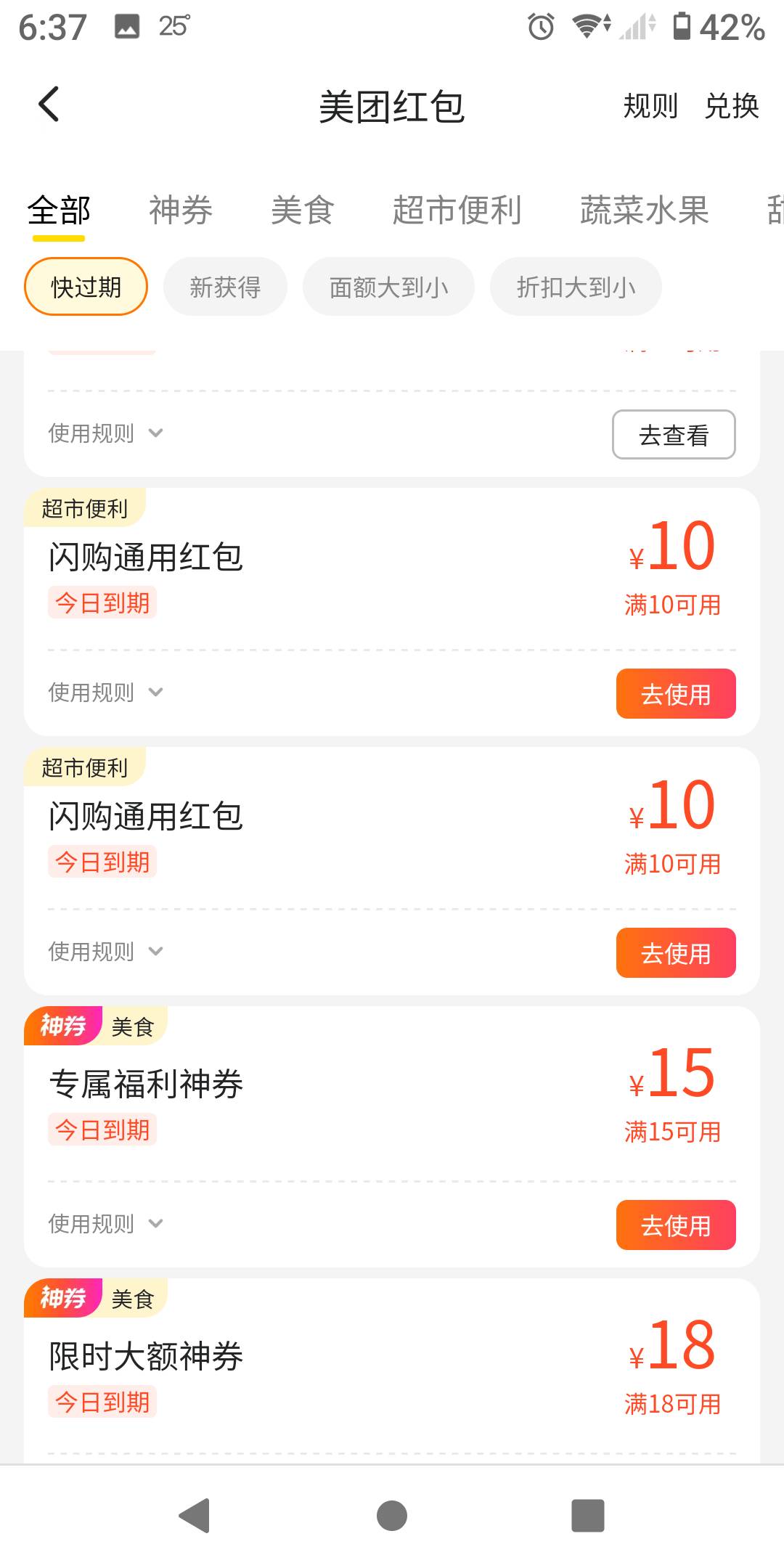 美团卡包不知道哪儿来10通用超市红包，快去看看


84 / 作者:势要领遍立减金 / 