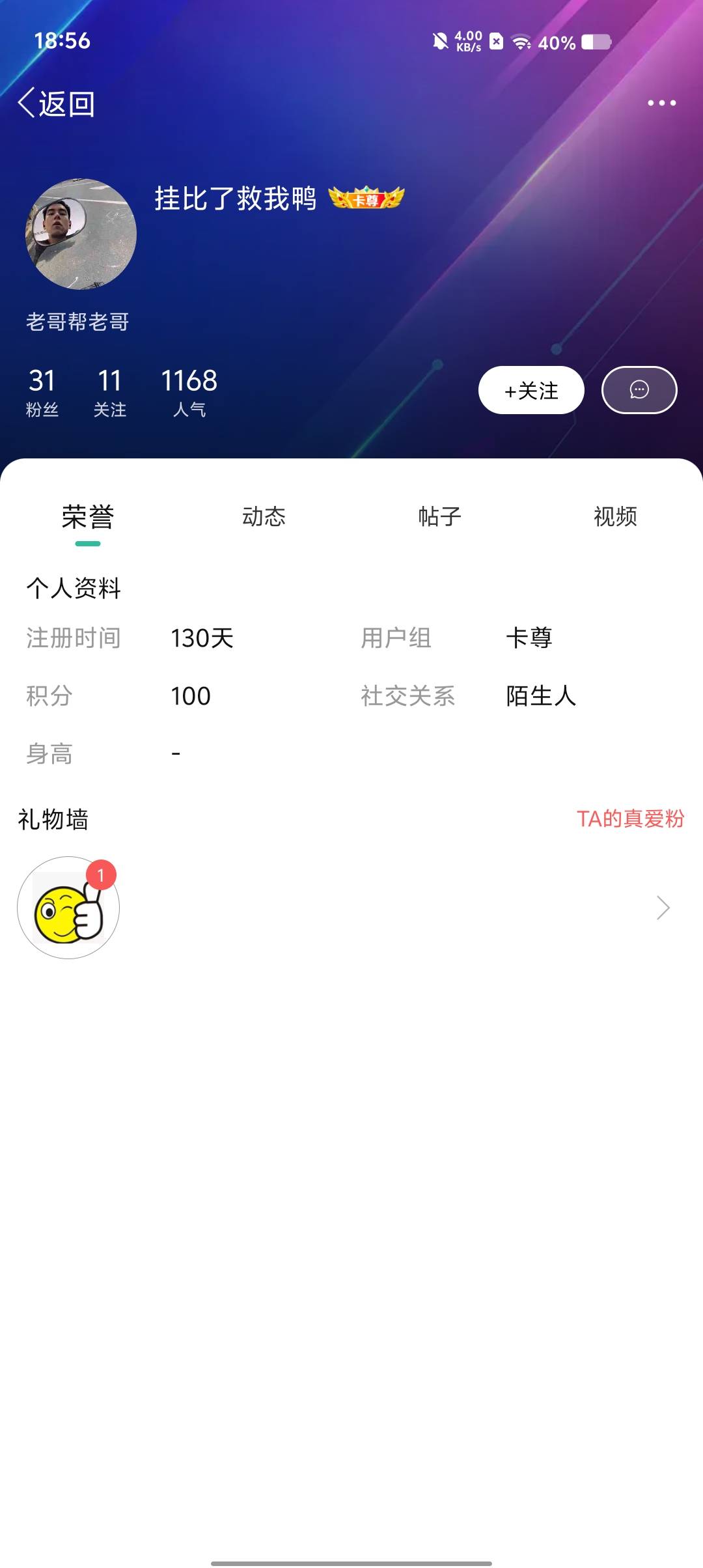 这二个id是不是同一个人？


46 / 作者:!陈豆豆睡得着! / 