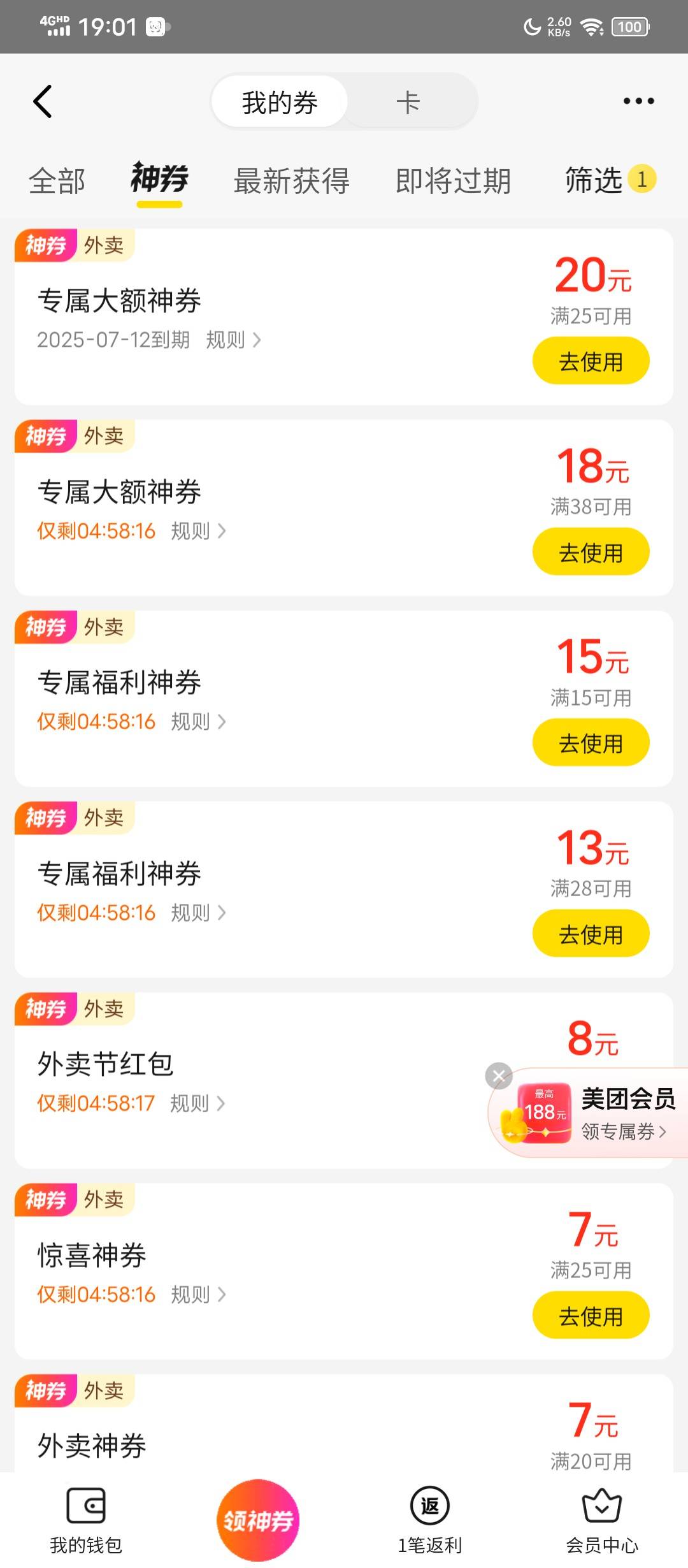 美团什么意思 ?我20和15都用了怎么又有了?


97 / 作者:塔尼亚75 / 