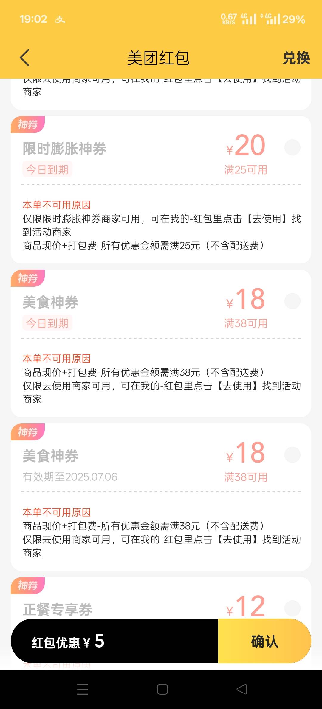奇了怪嘞，为什么我这个美团号用不了25-20的券，而且红包卡券里也没有，但付款选抵扣56 / 作者:幕僚！ / 