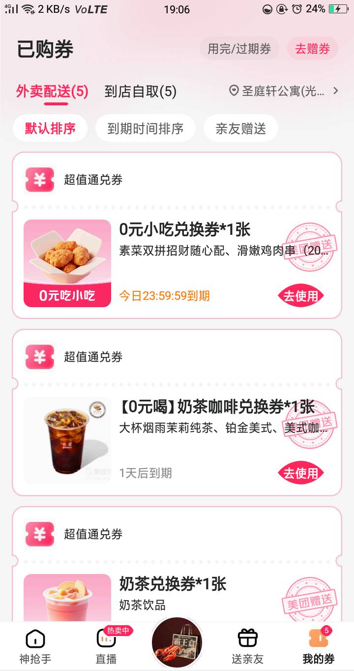 这兑换券是打开一次送一张？ 第一次打开明明只有2张，第二打开有4张，现在打开变5张

89 / 作者:嘎嘎的拳头 / 
