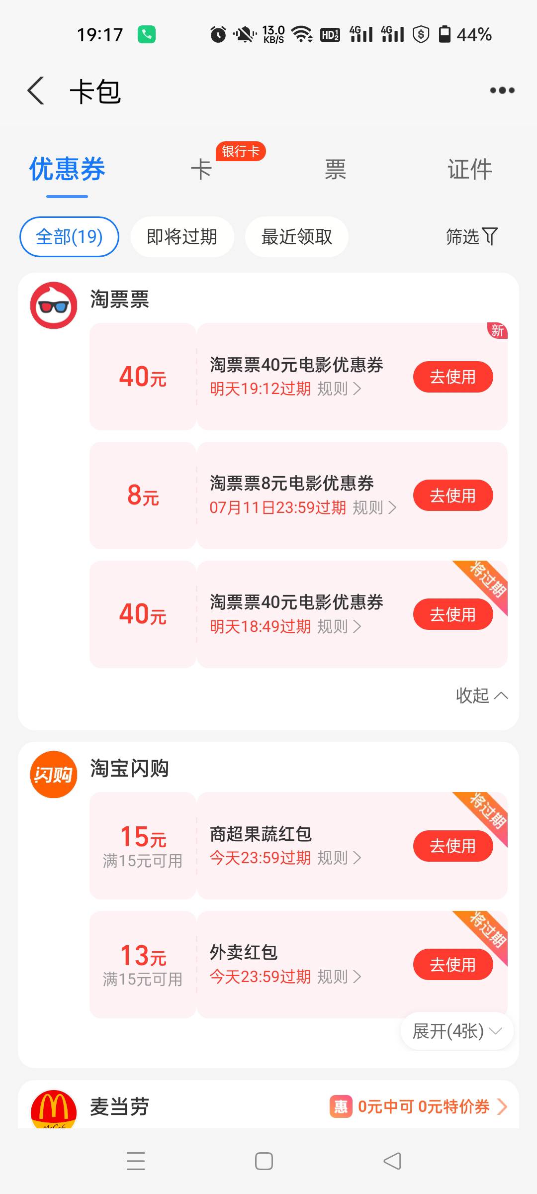 说下淘票票，我中了2张是这样的，最开始大号进去有一次机会，然后浏览一次机会，然后268 / 作者:生蚝熟了 / 