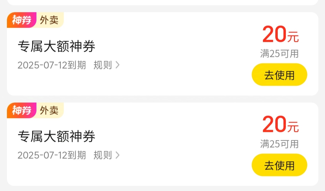 老表们，快去把那个25-20的链接重新点一下，一个号有两张7月12日到期的，号多的一周的100 / 作者:夜的第九章 / 