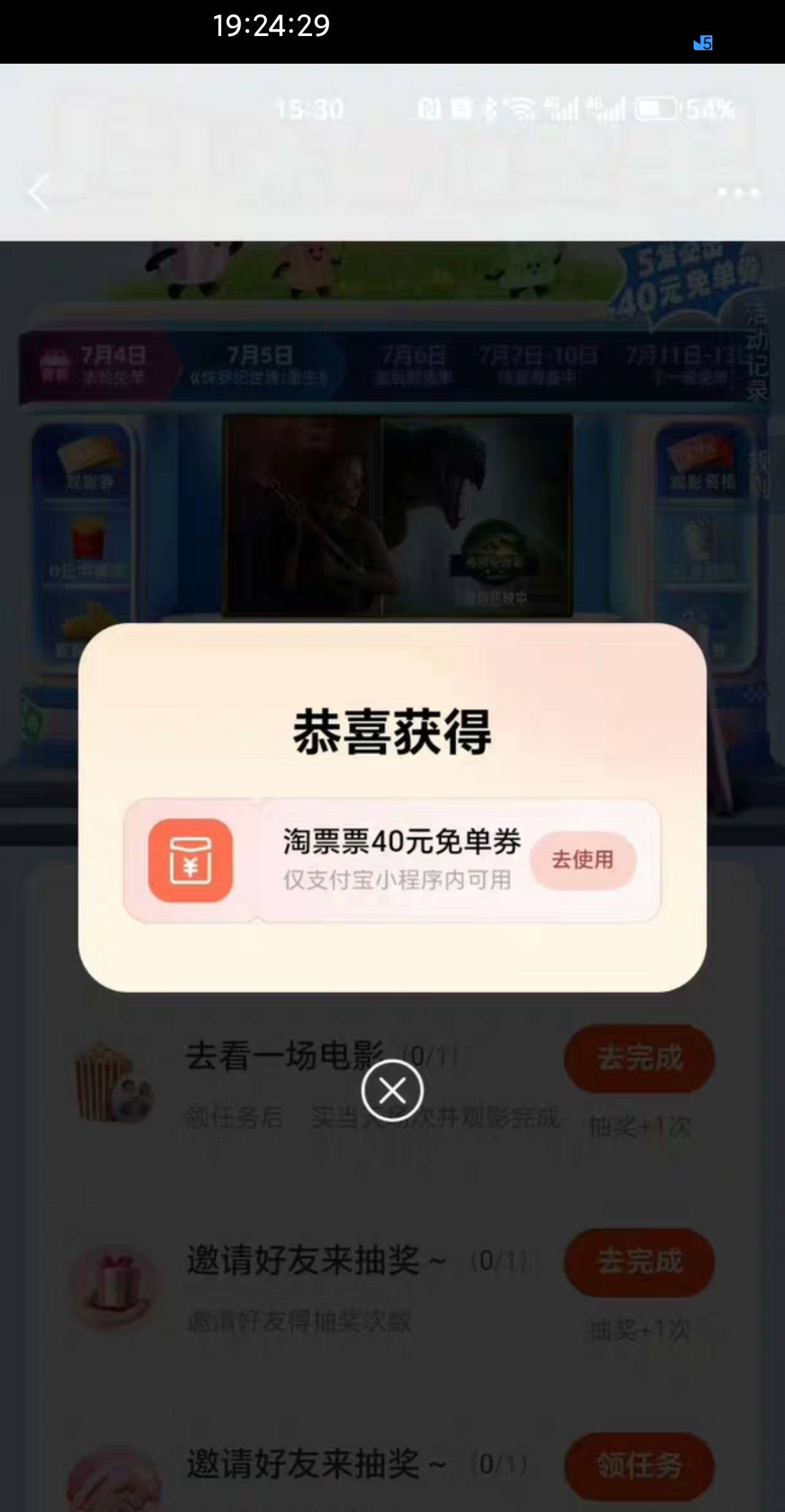 淘票票如果一个设备同实名三个支付宝是不是只能抽五次，初始送一次，闪购三个号三次，91 / 作者:恭喜发财zy / 