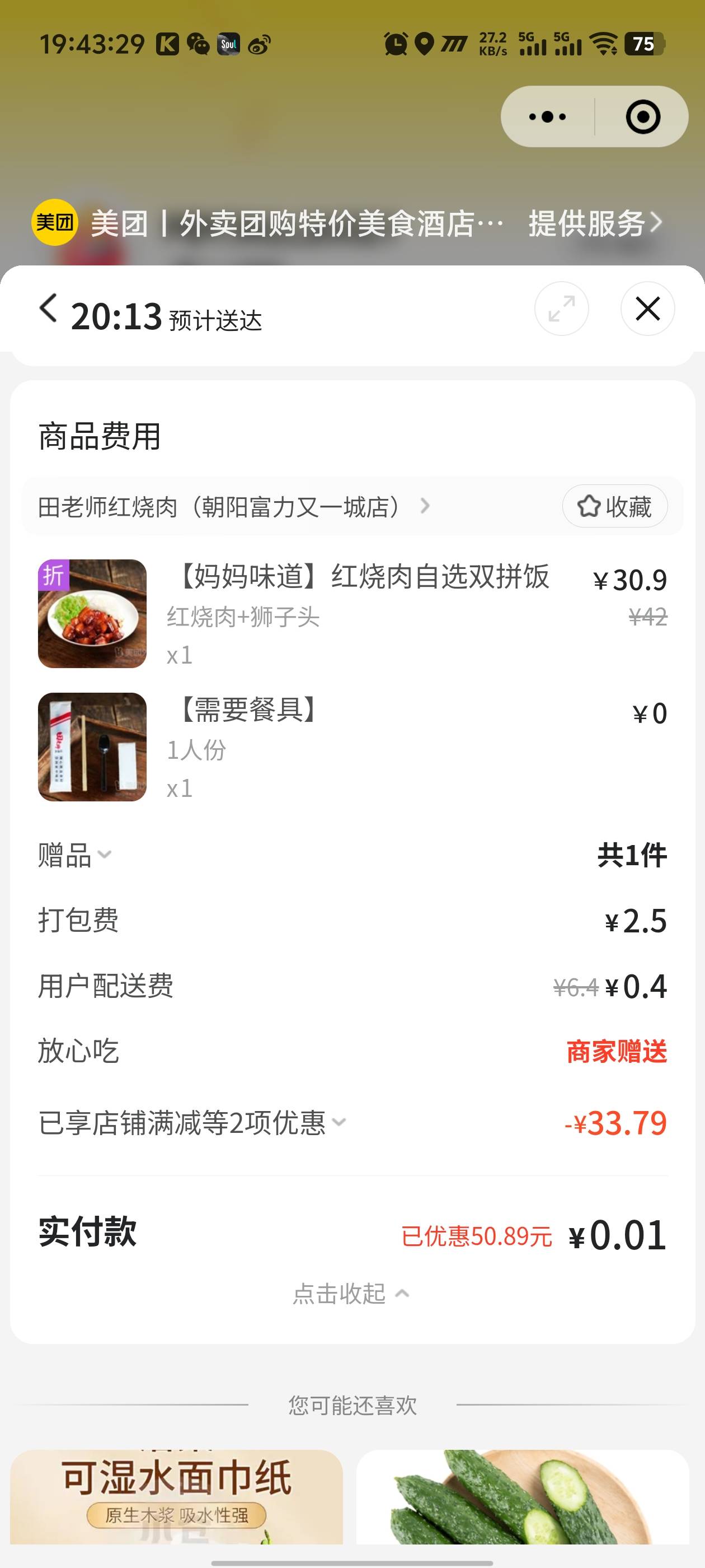 小美咋回事，免费请吃饭吗

46 / 作者:卡农咚咚 / 