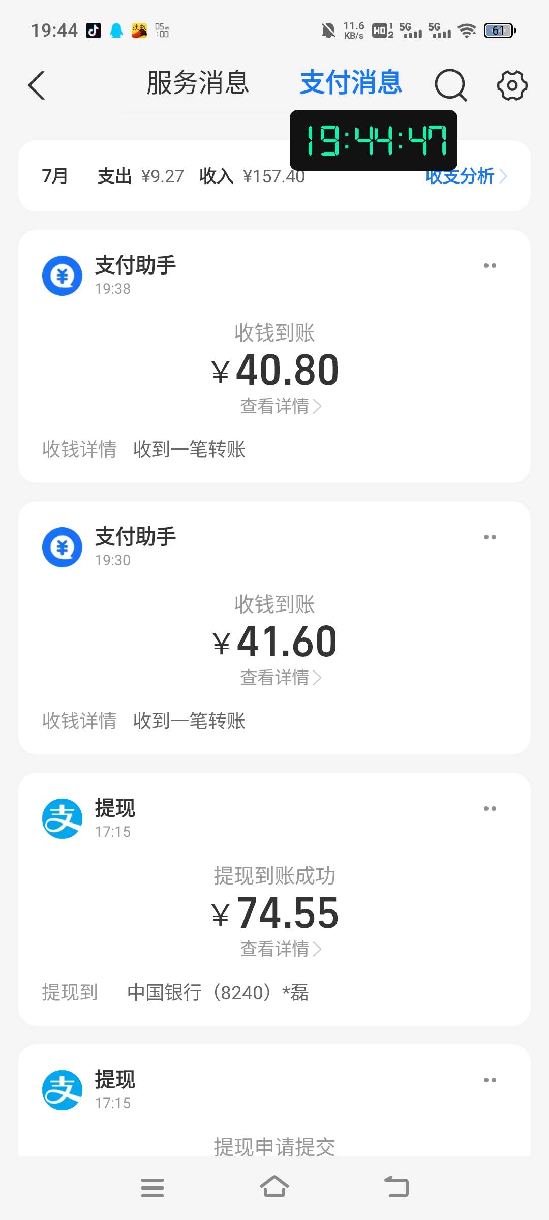 两个号都提的一个支付宝竟然也到了

14 / 作者:黄立林 / 