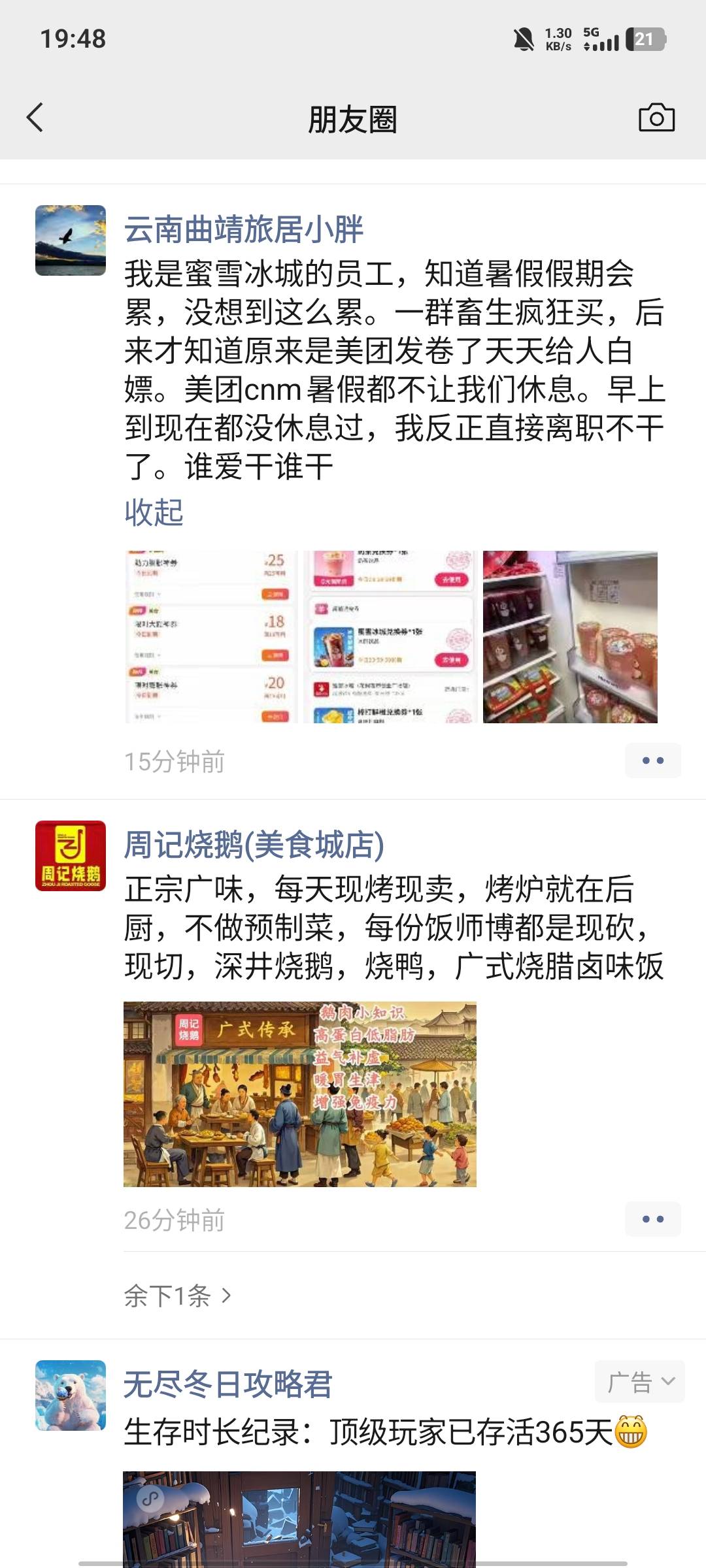 别美团了，蜜雪冰城小哥都要辞职了

93 / 作者:三朵桃花 / 