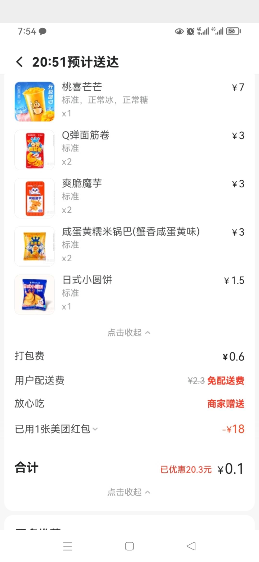 蜜雪又下了一单，今天喝了5杯了

66 / 作者:火工头陀 / 