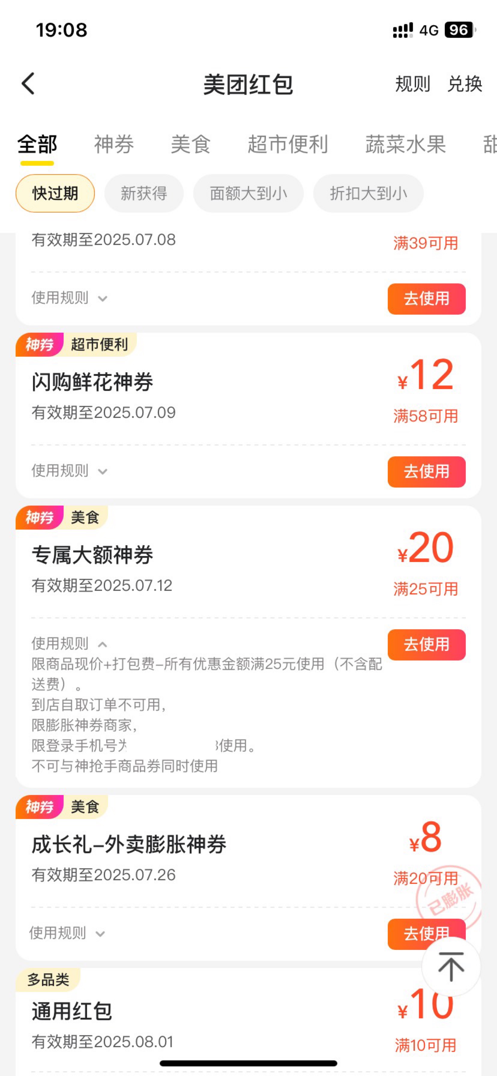 饿了吗 25-21。美团 25-20 
美团劵是7.12到期 可以多囤点劵。

10 / 作者:今天作业没毕业 / 