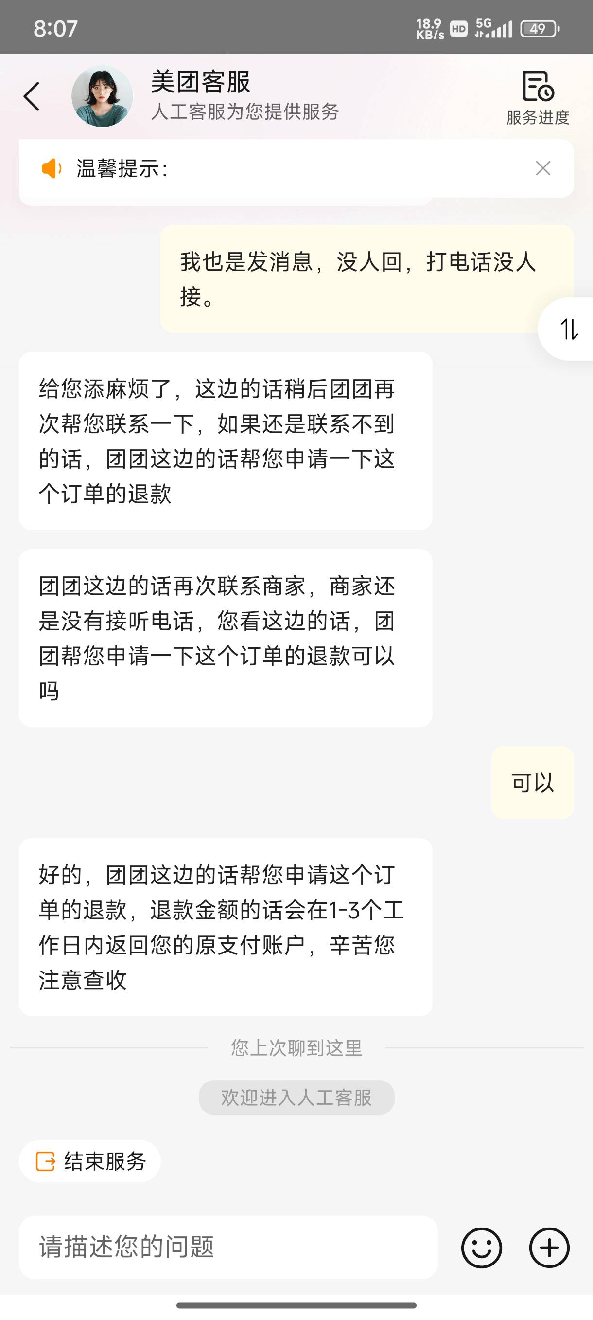 用了美团18+18点蜜雪冰城，里面少2包毛肚。。。连券也退回来了，这是白嫖了吗

43 / 作者:缘深缘浅缘自薄 / 