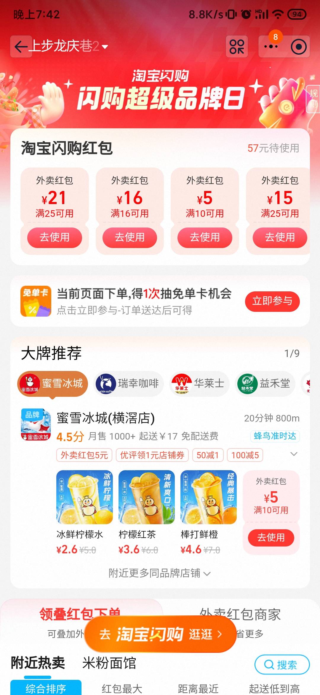 美团几个号都喝不完，又来个淘宝，要命了

49 / 作者:锕木木 / 