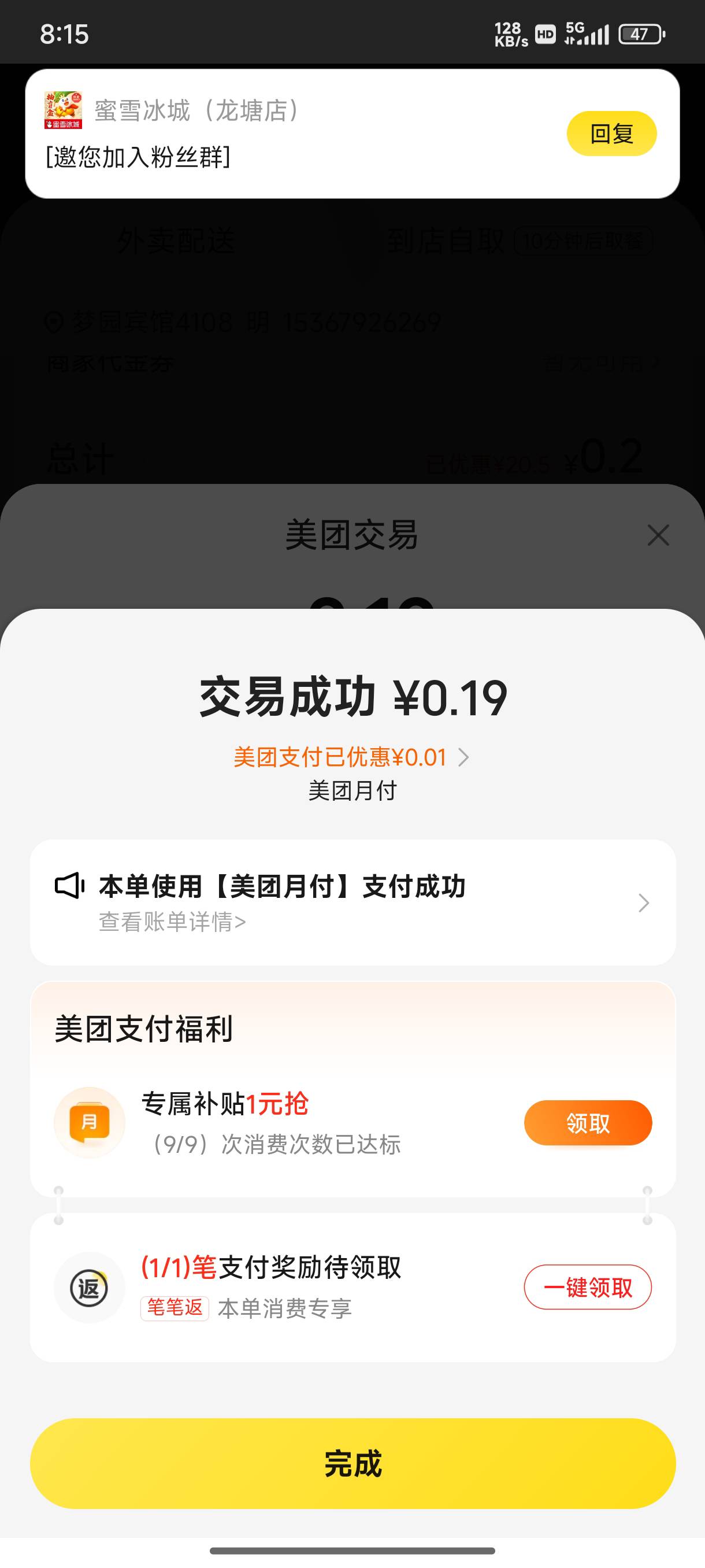 用了美团18+18点蜜雪冰城，里面少2包毛肚。。。连券也退回来了，这是白嫖了吗

34 / 作者:缘深缘浅缘自薄 / 