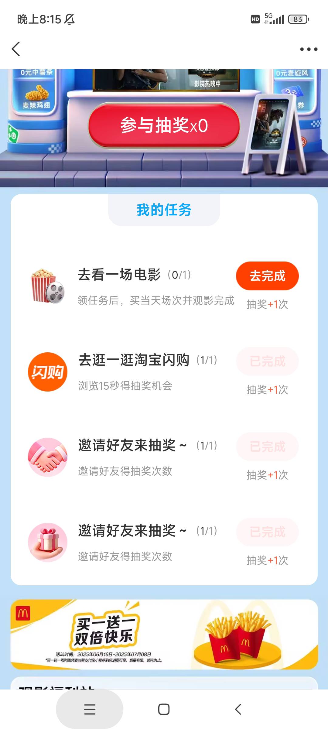抽完了也没中啊，你们为什么可以抽五次，去买电影票了？

27 / 作者:麦迪回来了 / 