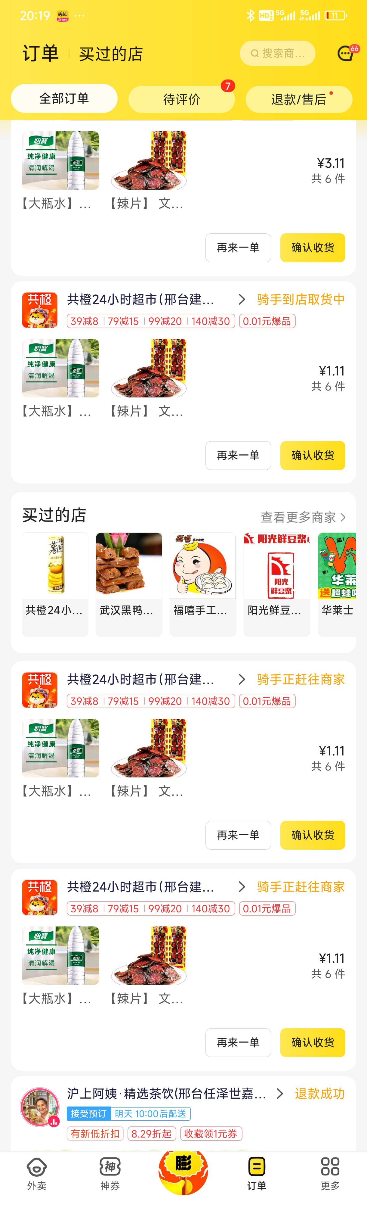 老板会不会打电话骂我，直接16桶1.5l的怡宝

51 / 作者:好HHHH / 