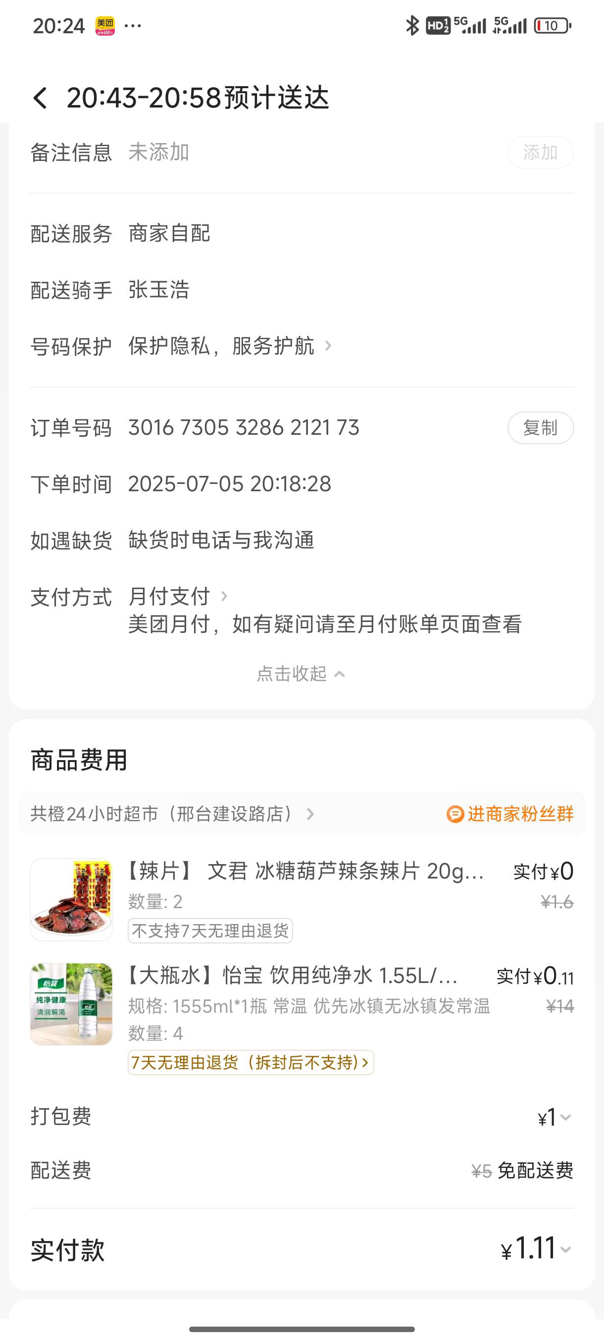 老板会不会打电话骂我，直接16桶1.5l的怡宝

3 / 作者:好HHHH / 