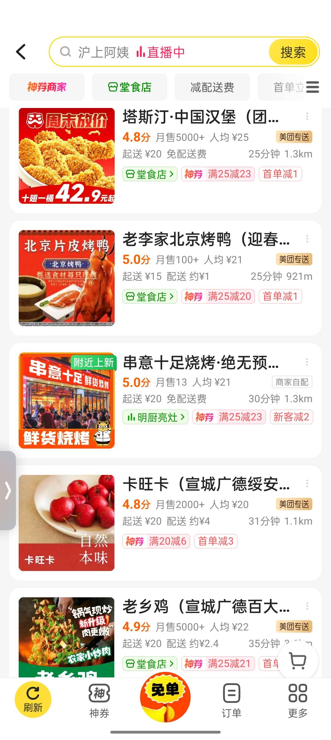 我去这美团20有屁用 一家店都没 开始还有的
37 / 作者:卡橘子桔子 / 