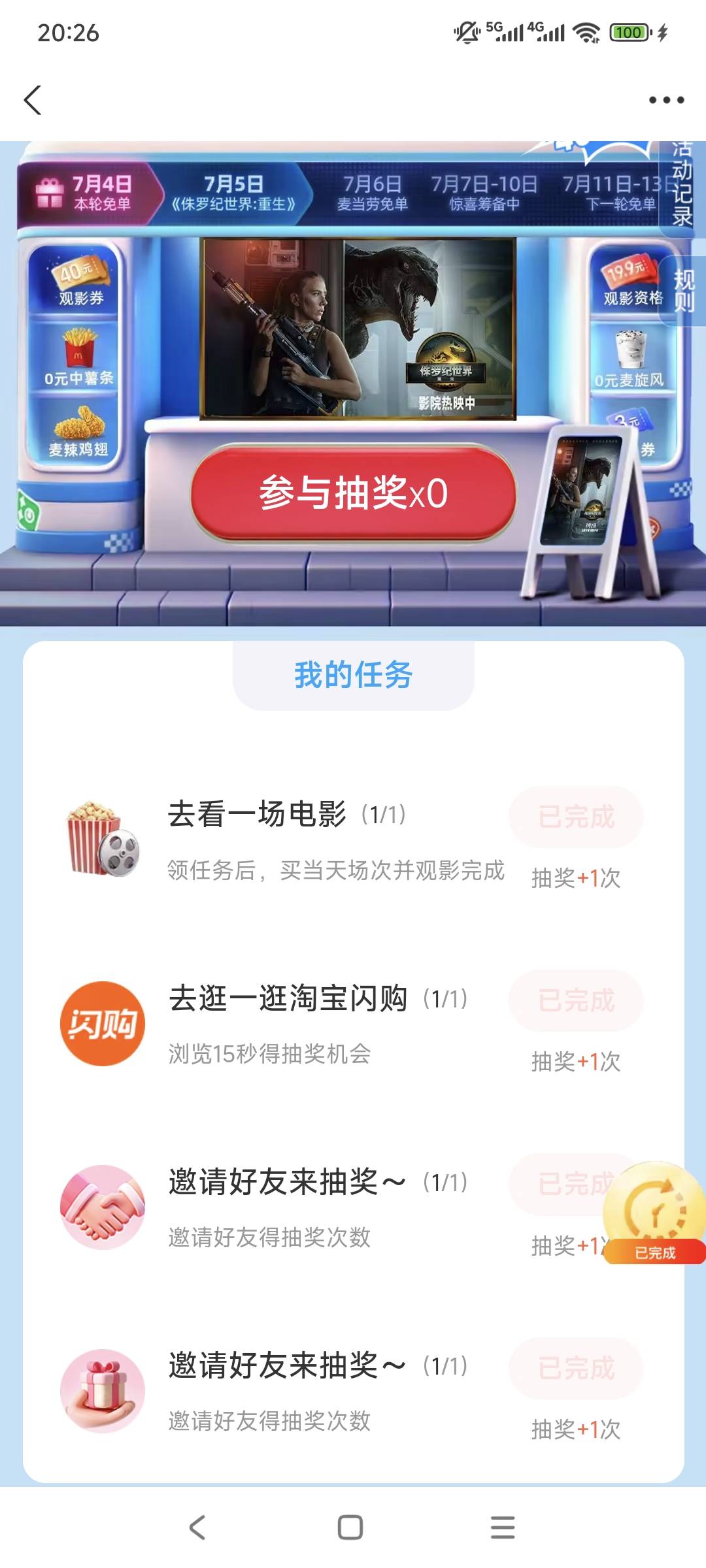 用了一张影票，再抽又中发财了


100 / 作者:走心亿点点 / 