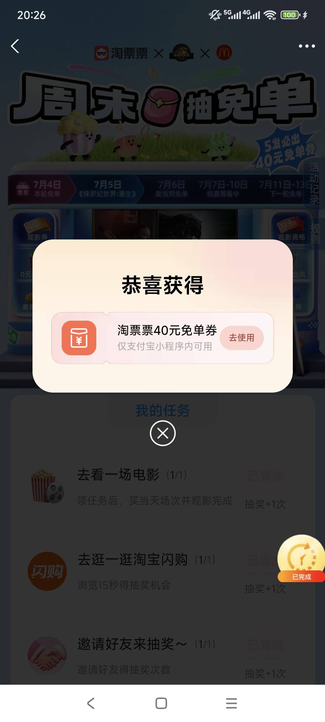 用了一张影票，再抽又中发财了


46 / 作者:走心亿点点 / 