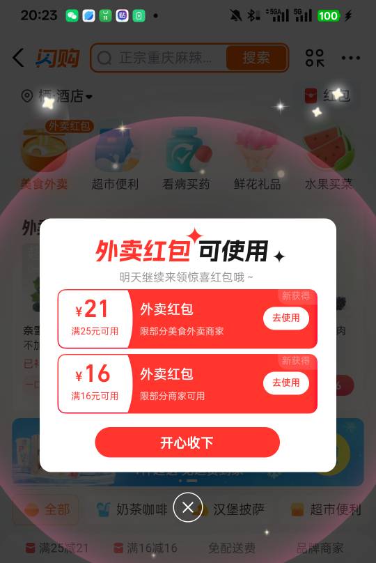舒服了，饿了么送这么大

78 / 作者:卡农大懒叫 / 