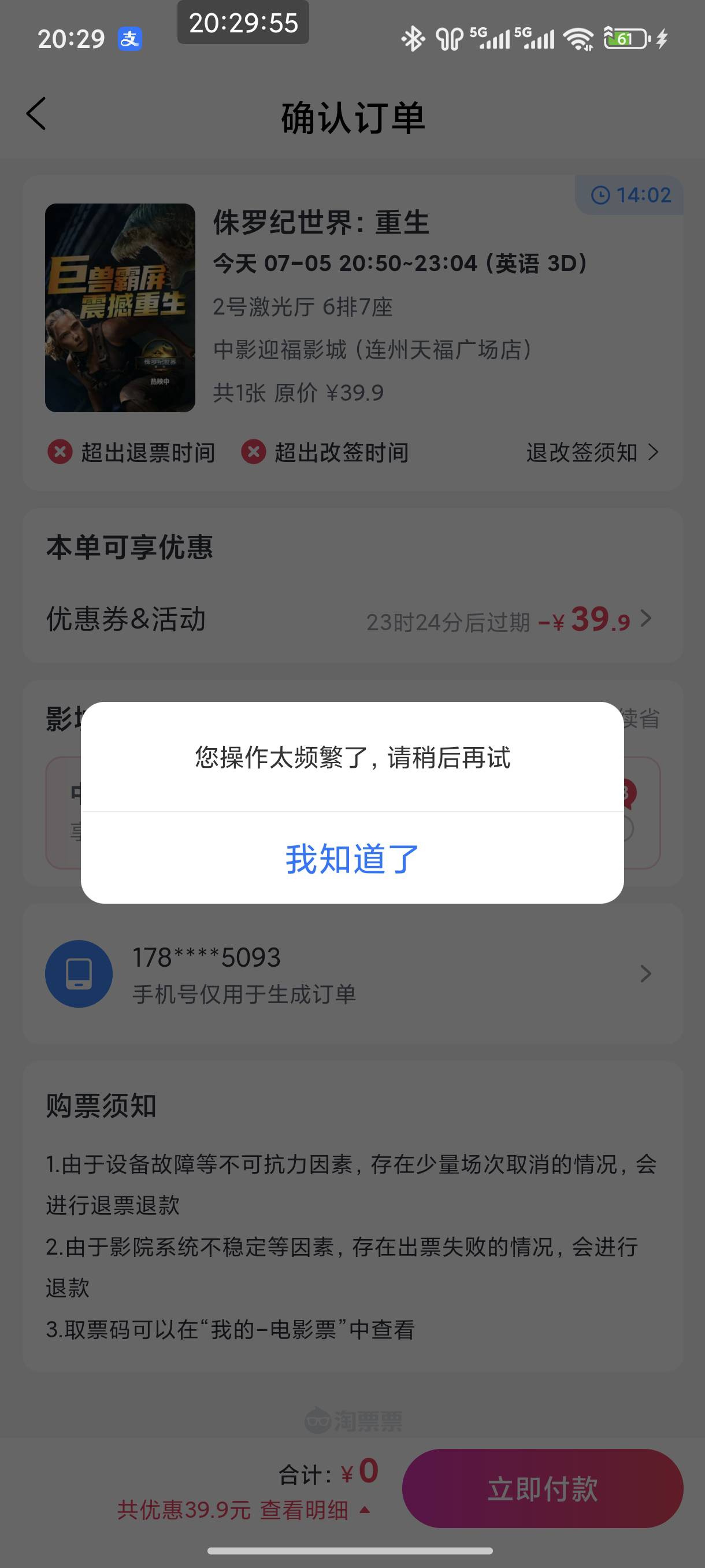 怎么买第二张就频繁了，要等多久

57 / 作者:恭喜发财zy / 