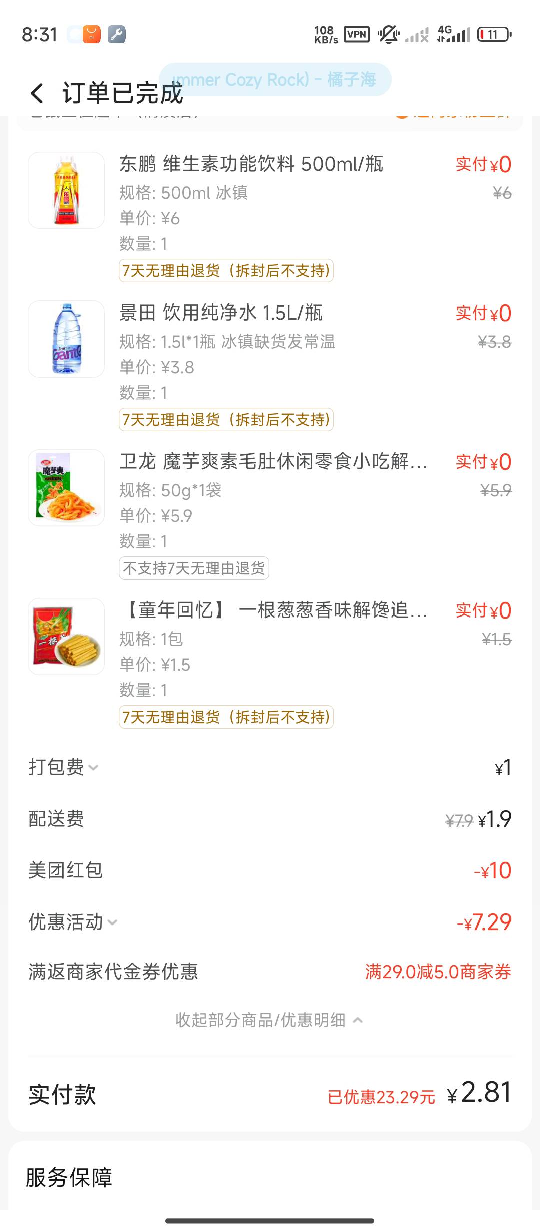 美团上买了包50g的魔芋爽，给我发了包23克的


75 / 作者:小易253 / 
