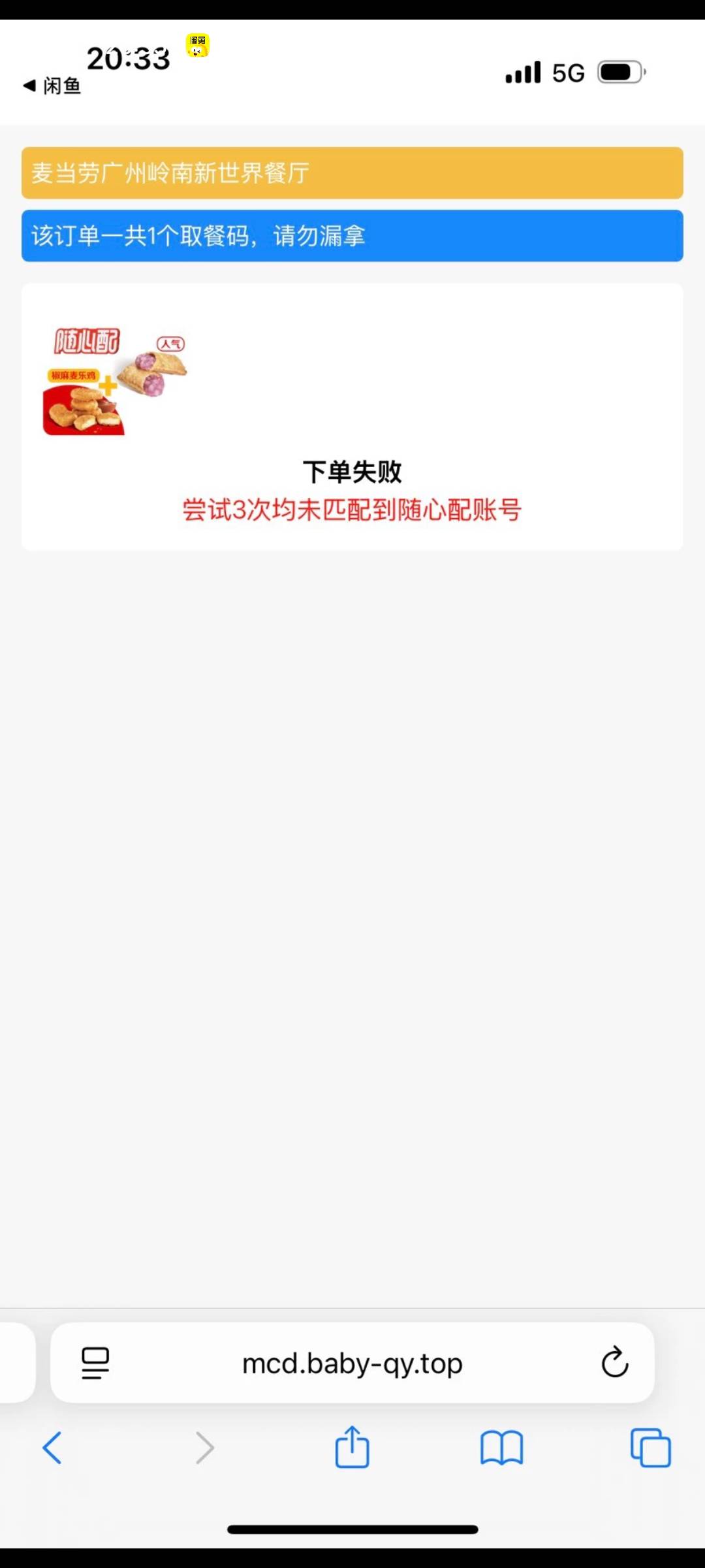 出了个麦当劳，买家发这个啥意思

82 / 作者:晓时光 / 