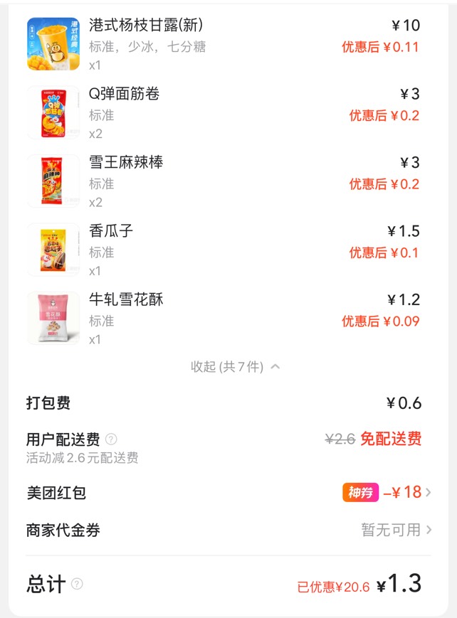 蜜雪还能点，但是喝不下了。

3 / 作者:温暖. / 