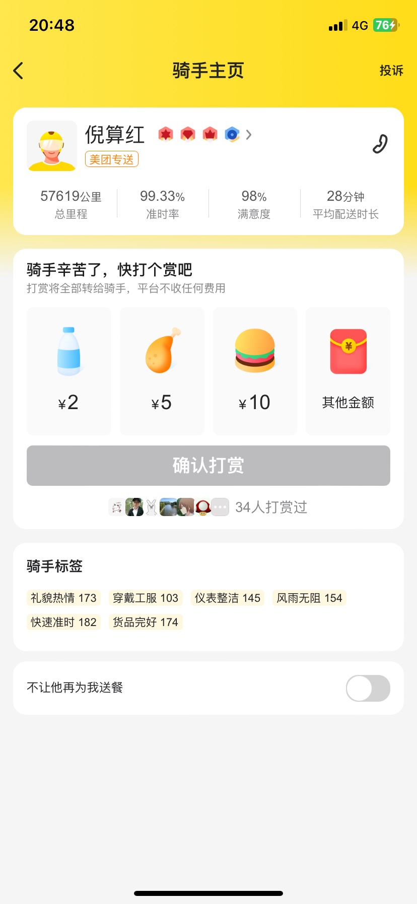 给骑手接单接爽了，好几单都被他一个人接了

11 / 作者:落叶随风i / 