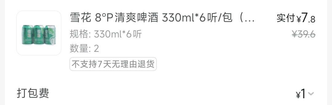 商家说啤酒没货了。我说明天给我配送也行，他说明天不一定会有货。取消是不可能取消的49 / 作者:熊熊玩卡 / 