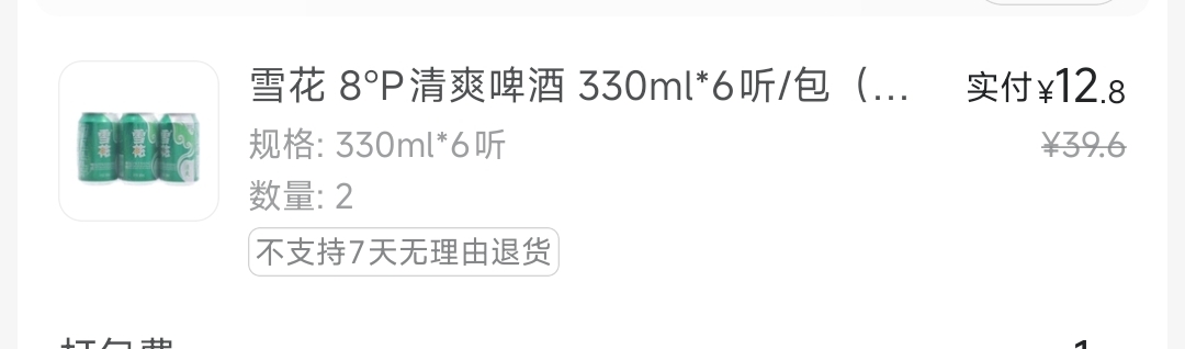 商家说啤酒没货了。我说明天给我配送也行，他说明天不一定会有货。取消是不可能取消的77 / 作者:熊熊玩卡 / 